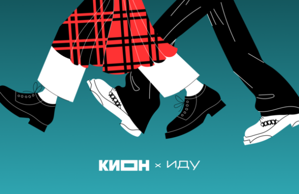 &laquo;КИОН&raquo; и приложение &laquo;иду&raquo; запускают эксклюзивный гид по Москве и Санкт-Петербургу