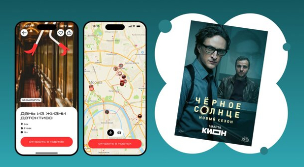 &laquo;КИОН&raquo; и приложение &laquo;иду&raquo; запускают эксклюзивный гид по Москве и Санкт-Петербургу